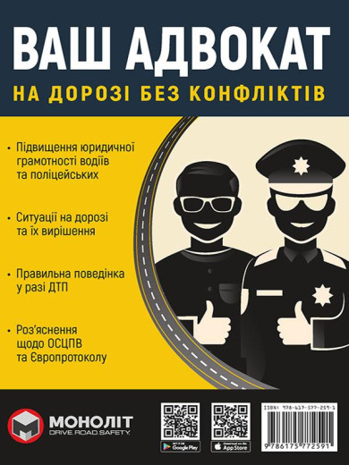 Ваш адвокат. На дорозі без конфліктів Ваш адвокат. На дорозі без конфліктів