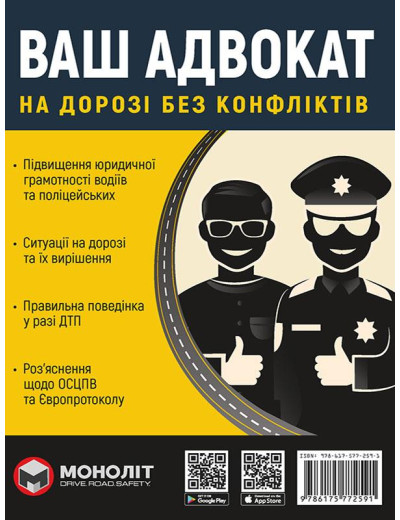 Ваш адвокат. На дорозі без конфліктів Ваш адвокат. На дорозі без конфліктів