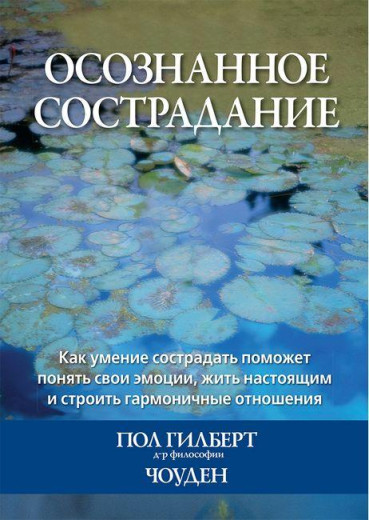 Відчуте співчуття. Стать Гілберт Чоден. Відчуте співчуття. Стать Гілберт Чоден.