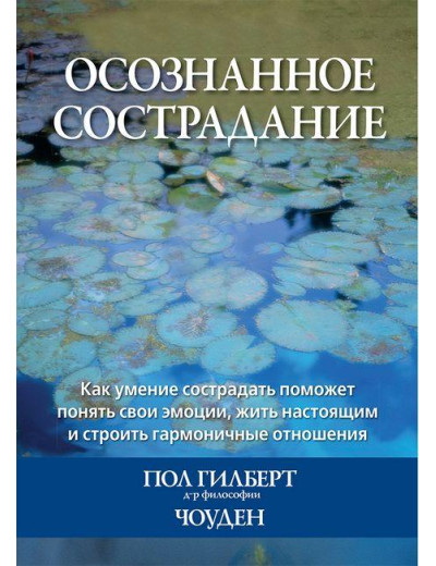 Відчуте співчуття. Стать Гілберт Чоден. Відчуте співчуття. Стать Гілберт Чоден.