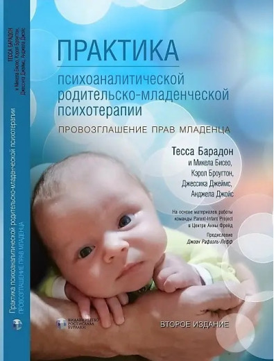 Практика психоаналітичної батьківської психотерапії. Проголошення прав дитини. Практика психоаналітичної батьківської психотерапії. Проголошення прав дитини.