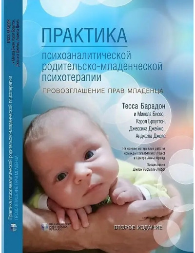 Практика психоаналітичної батьківської психотерапії. Проголошення прав дитини. Практика психоаналітичної батьківської психотерапії. Проголошення прав дитини.