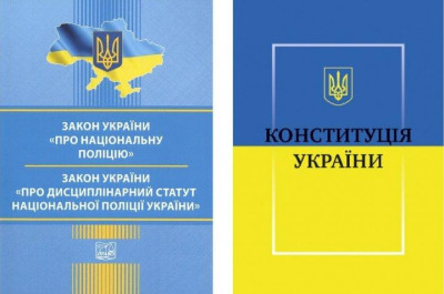 Закон України Про Національну поліцію+Конституція України. Комплект книг. Закон України Про Національну поліцію+Конституція України. Комплект книг.