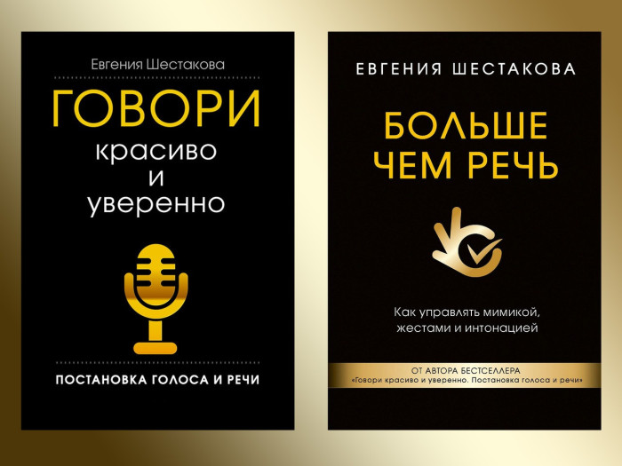 Говори красиво і впевнено. + Більше ніж мова. Шестакова Е. С. Комплект книг.