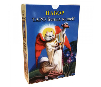 Таро Білих Кішок. Подарунковий набір Таро Білих Кішок. Подарунковий набір